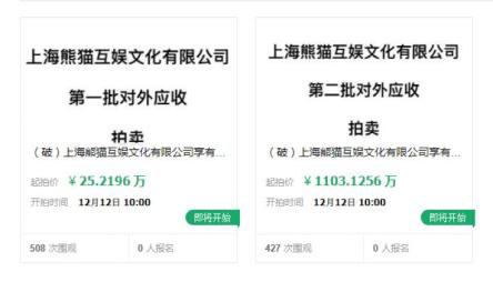 王思聪名下熊猫互娱将被拍卖1100万债权 此前还债20亿