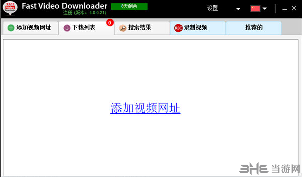 Fast Video Downloader图片3