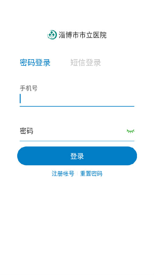 淄博市立医院app