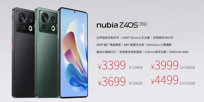 努比亚Z40S Pro发布：柔性直屏，售价3399元起