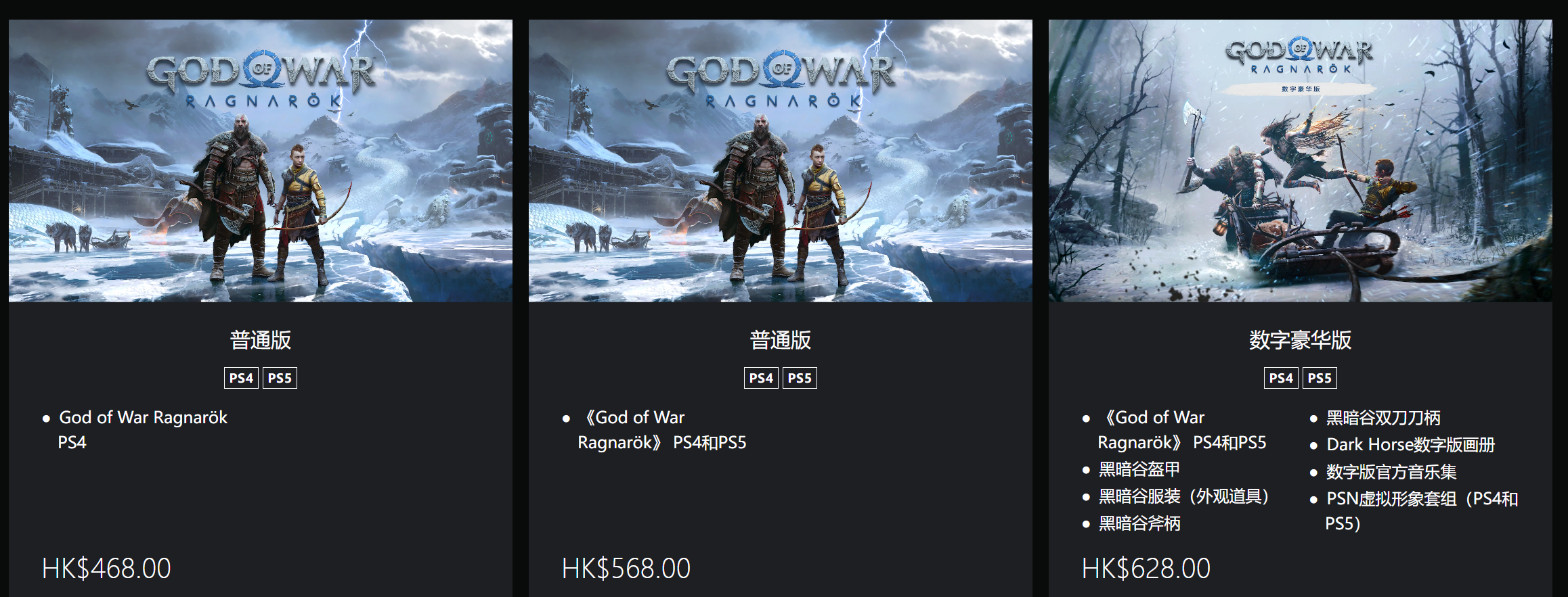《战神：诸神黄昏》目前已正式发售 可登录PSN HK购买（标准版，标准版PS4/PS5，豪华版）