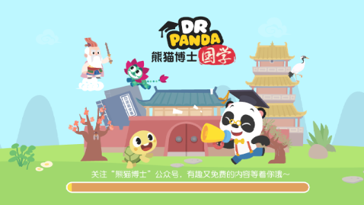 熊猫博士国学app