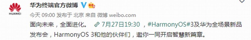 华为官方宣布鸿蒙3发布日期：7月27日见