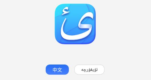 Balilar维语输入法app