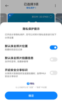 小米安全分享app