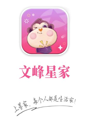 文峰星家app(直播商城)