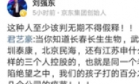 刘强东评疫苗事件：这种人至少该判无期不得假释