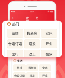 鸿运万年历大字版app