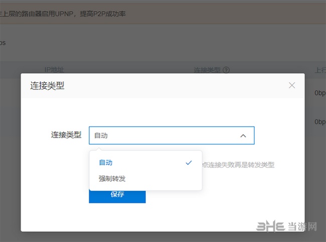 蒲公英设置p2p模式方法图片2