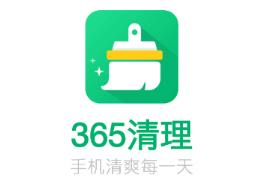 365清理app
