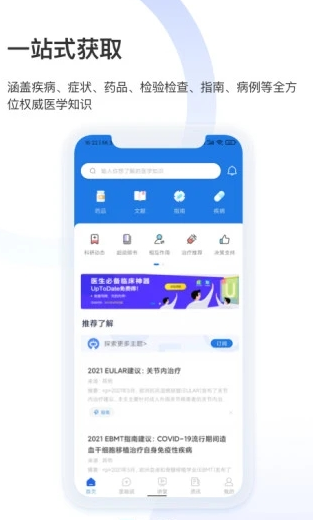 AskBob医学智库app