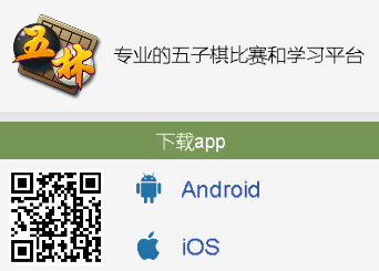 五林五子棋app