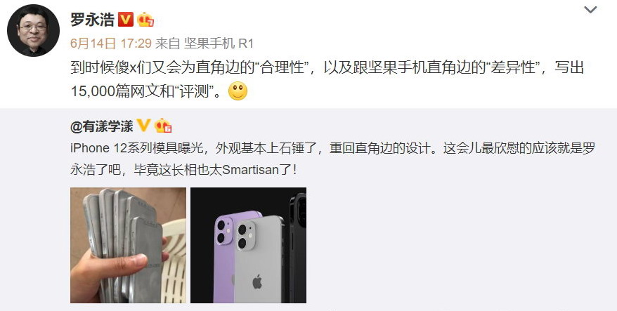 iPhone12直角造型神似锤子手机 罗永浩如此回复
