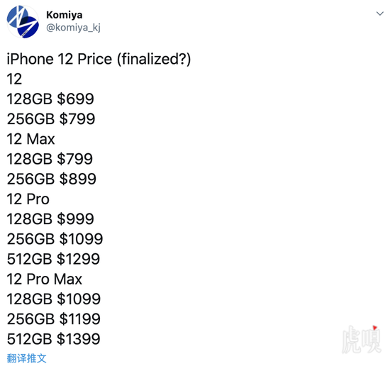 iPhone12系列售价曝光：128GB起步