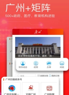 广州日报app