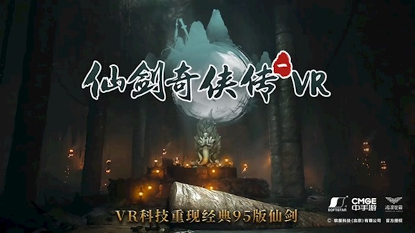 中手游与字节跳动合作推出《仙剑奇侠传VR》将登陆PICO平台