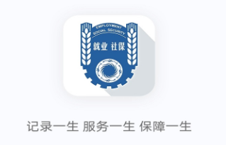 成都人社通app官方版下载