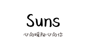 Suns社交