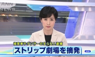 日本警方抓捕脱衣舞娘引网友困惑：为何不管风俗店