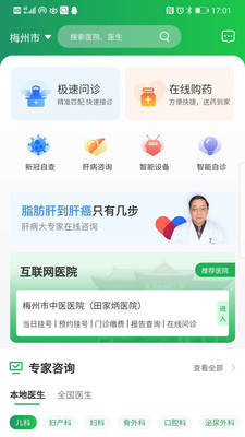元知好医app