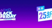 PSN商店“黑五优惠”专题上线，包括《SD高达：激斗同盟》《地平线：西之绝境》等游戏